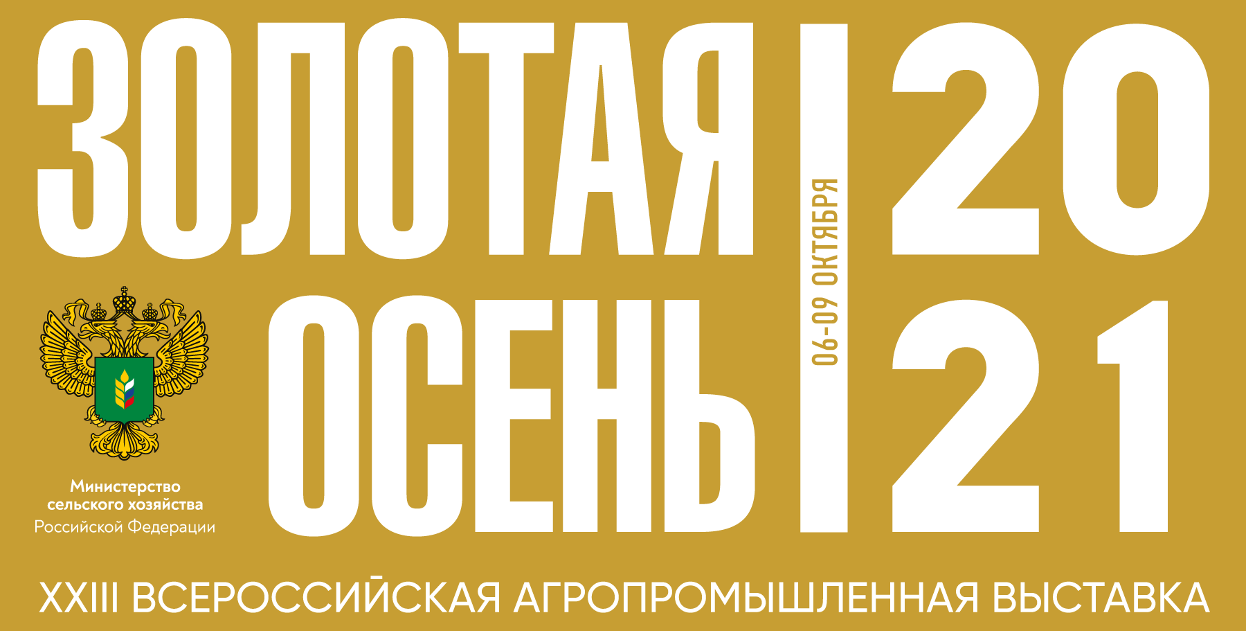 Аграрии Поморья примут участие в деловой программе Российской агропромышленной выставки «Золотая осень»