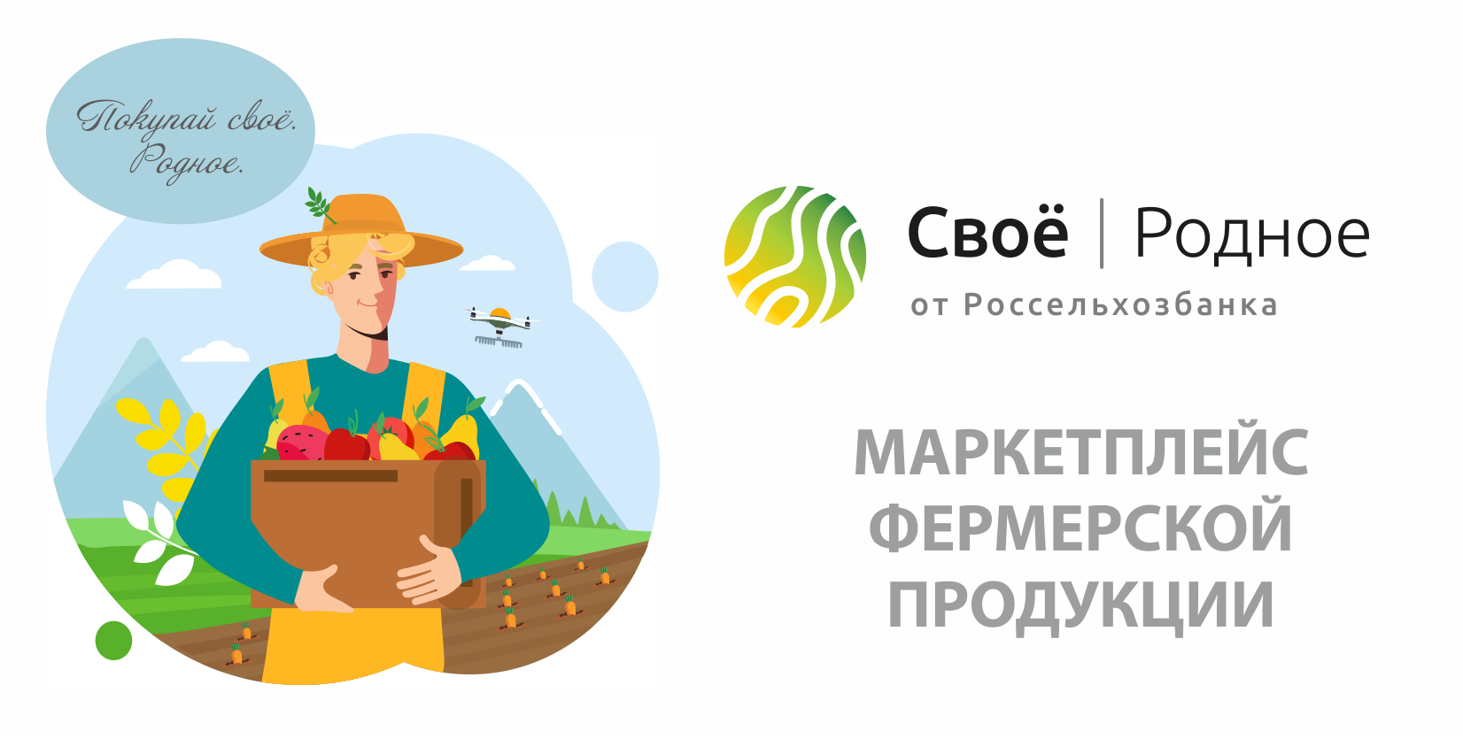 Фермеры Архангельской области могут реализовать свою продукцию на онлайн-платформе «Свое Родное»