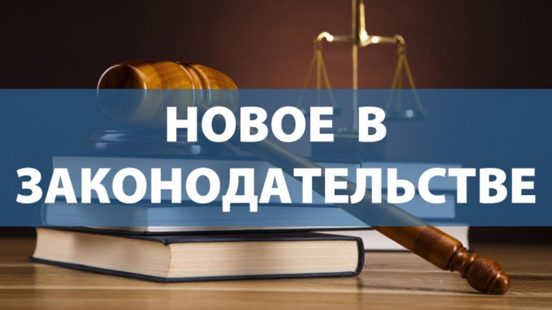 ФГБУ САС «Архангельская» сообщает о вступлении в действие нового Федерального закона